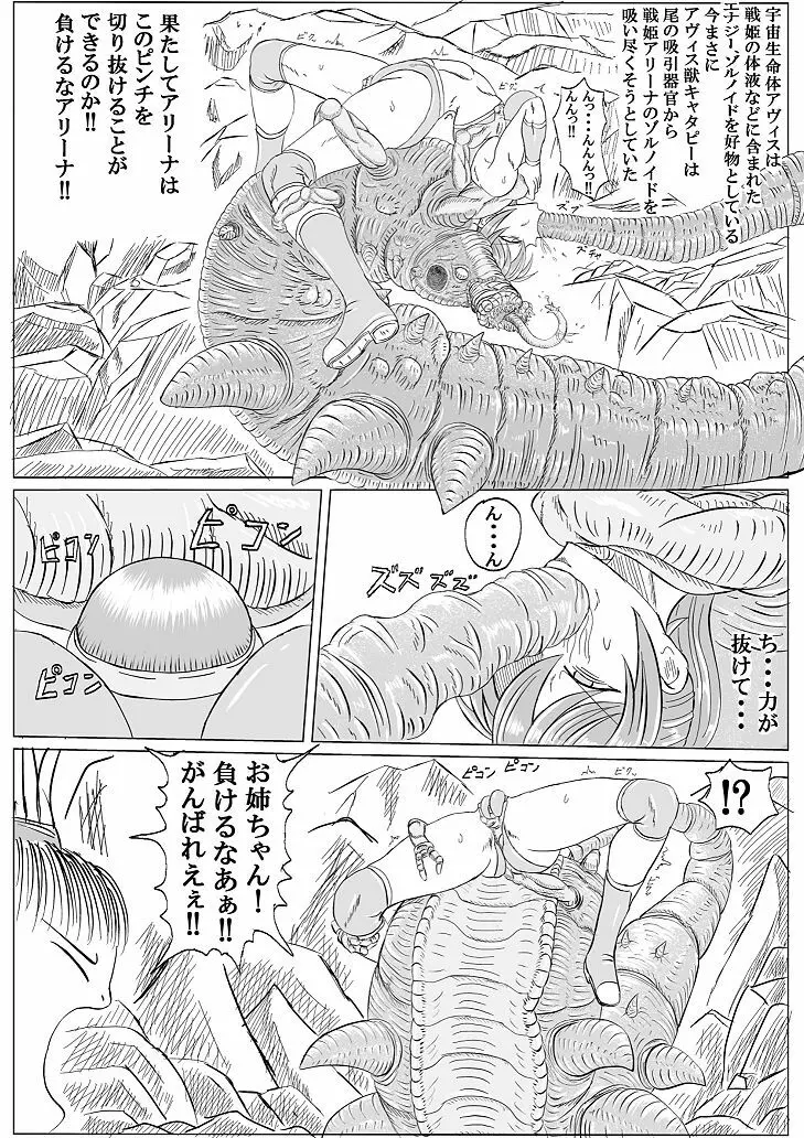 アリーナ×キャタピー - page39