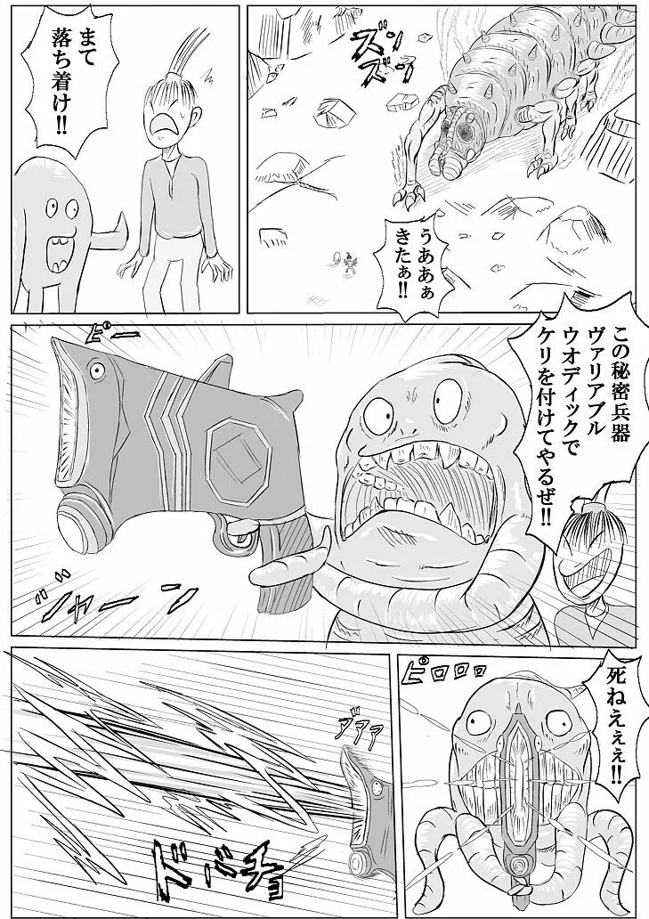 アリーナ×キャタピー - page46