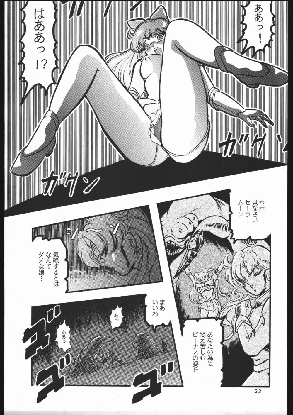 少年ゆういちろう Vol.3,4,5,6,7,8,9 合併号 - page20