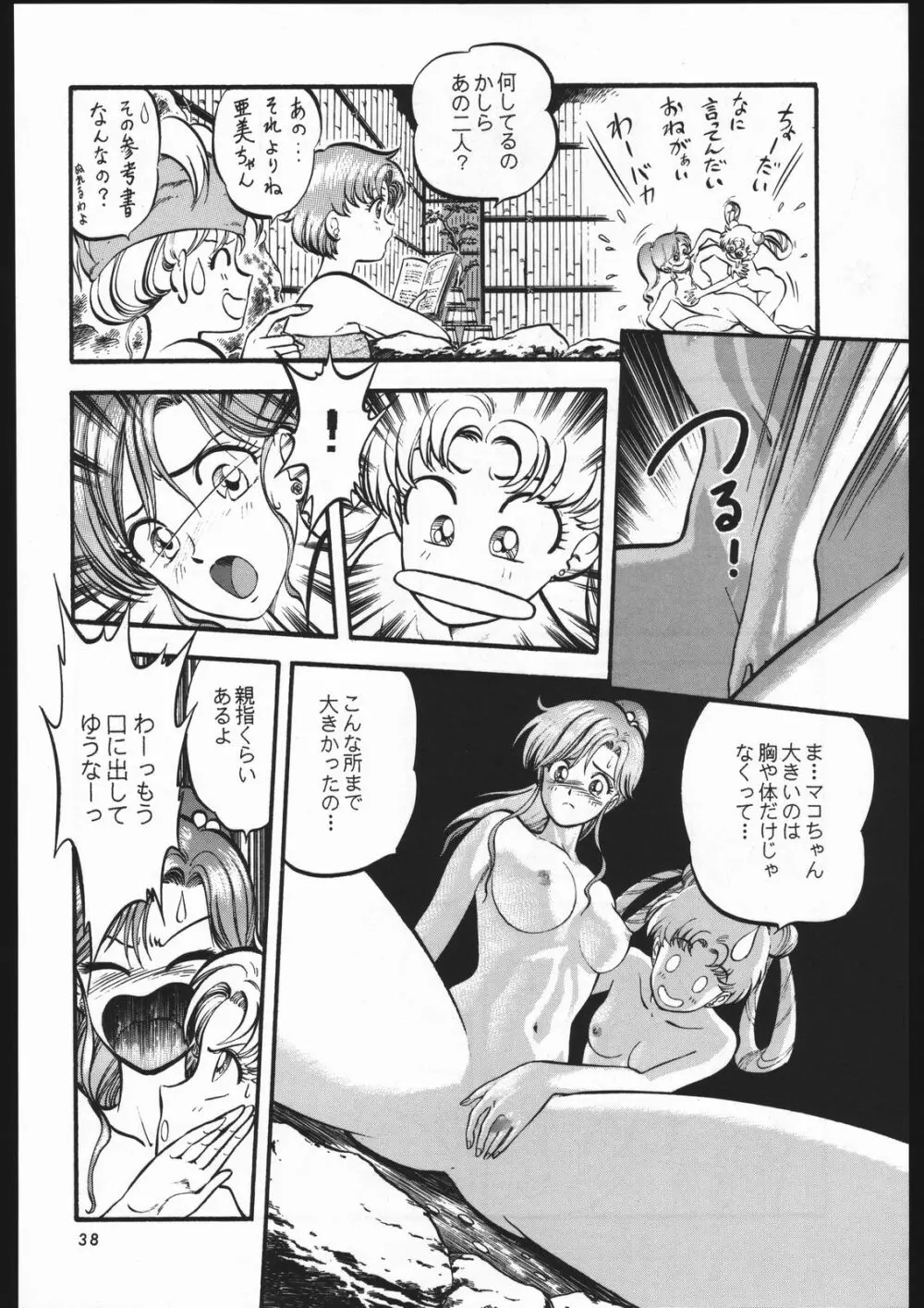 少年ゆういちろう Vol.3,4,5,6,7,8,9 合併号 - page35