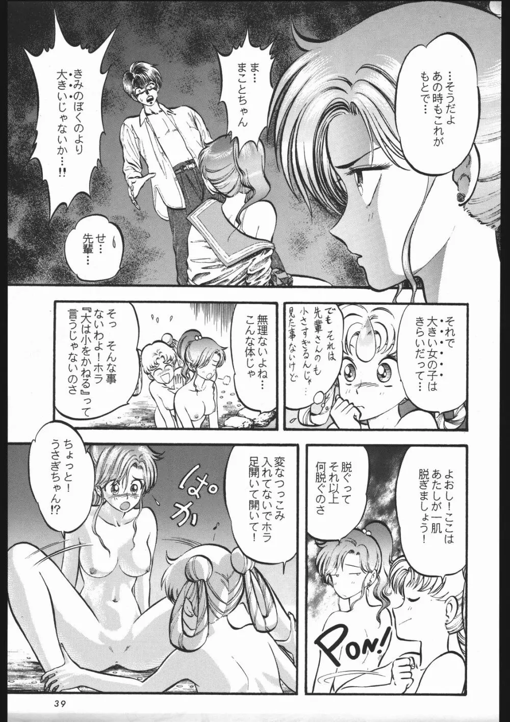 少年ゆういちろう Vol.3,4,5,6,7,8,9 合併号 - page36