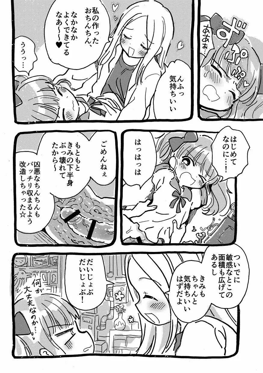 オナホにされてたまるか - page4