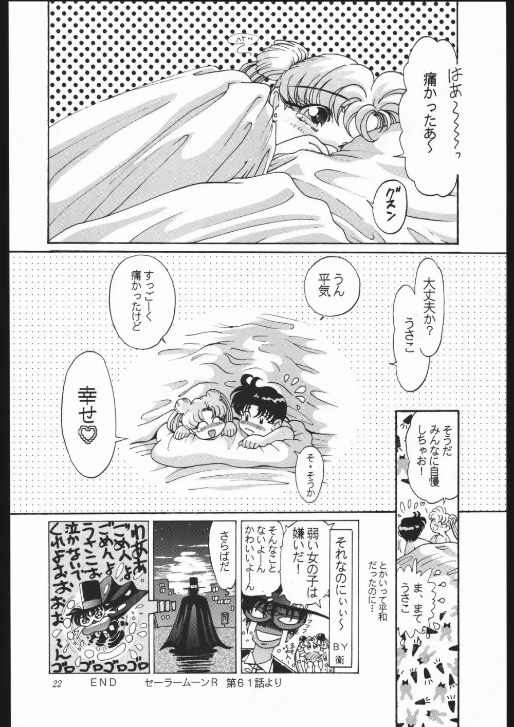 少年ゆういちろう Vol.10 記念号 - page21