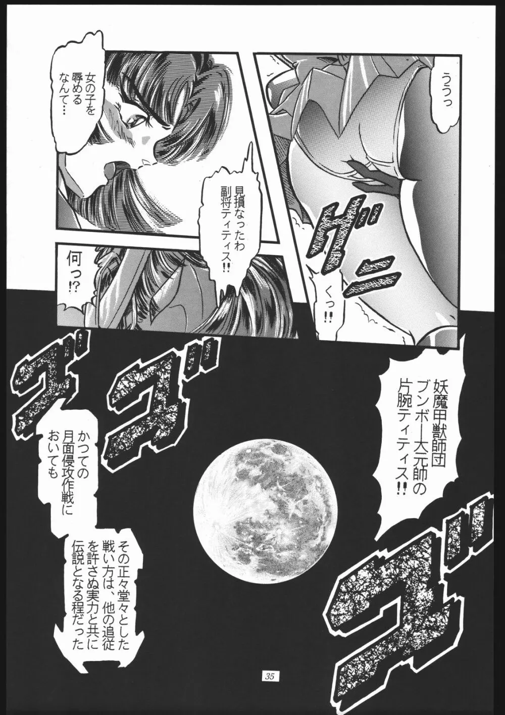 少年ゆういちろう Vol.10 記念号 - page34