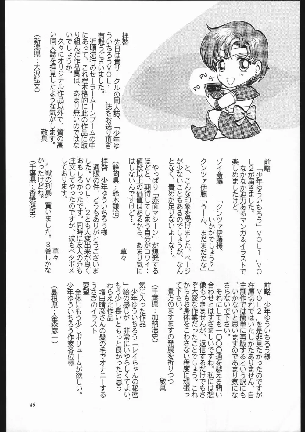 少年ゆういちろう Vol.10 記念号 - page45