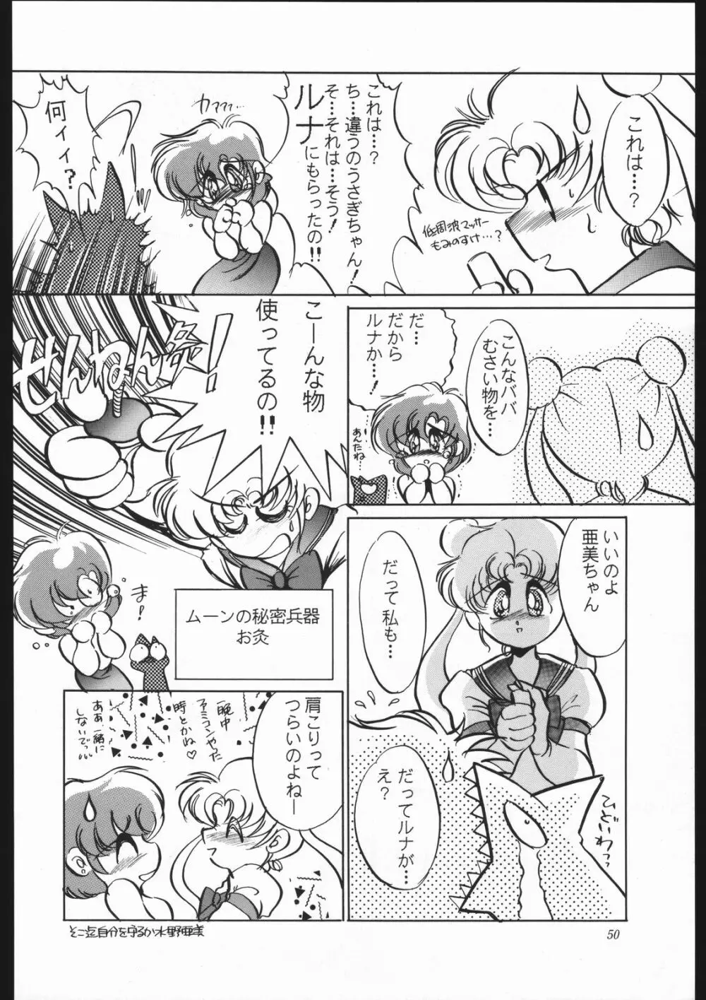 少年ゆういちろう Vol.10 記念号 - page49