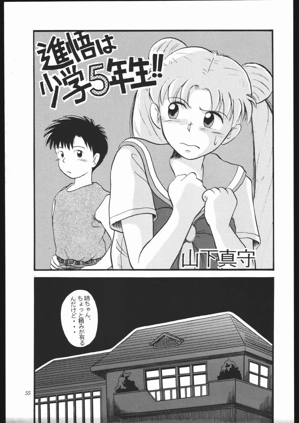 少年ゆういちろう Vol.10 記念号 - page54