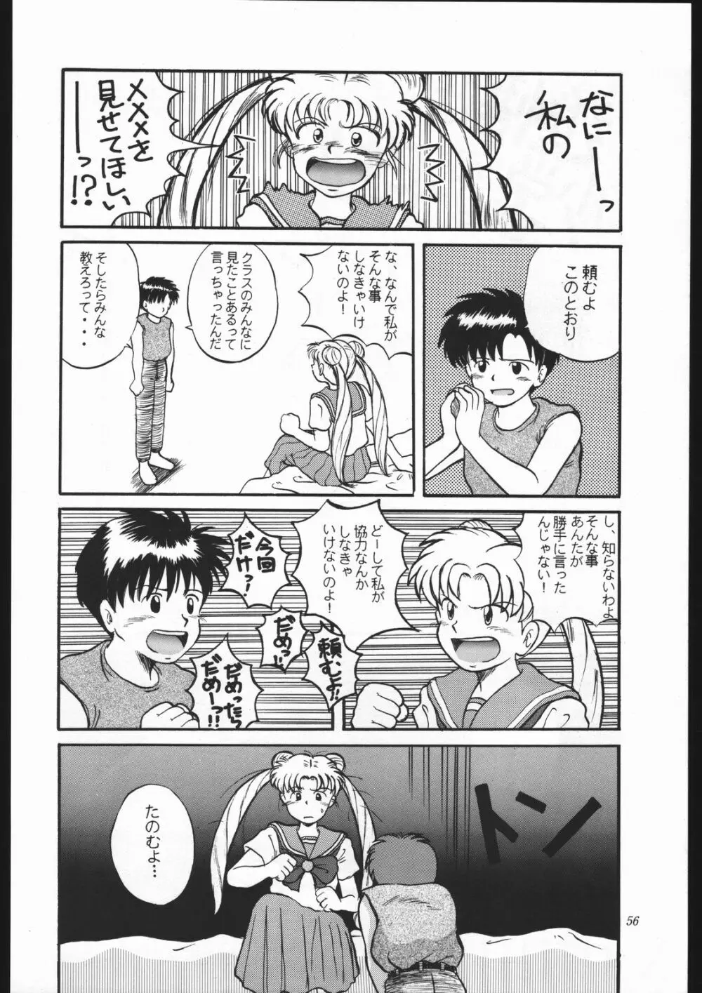 少年ゆういちろう Vol.10 記念号 - page55