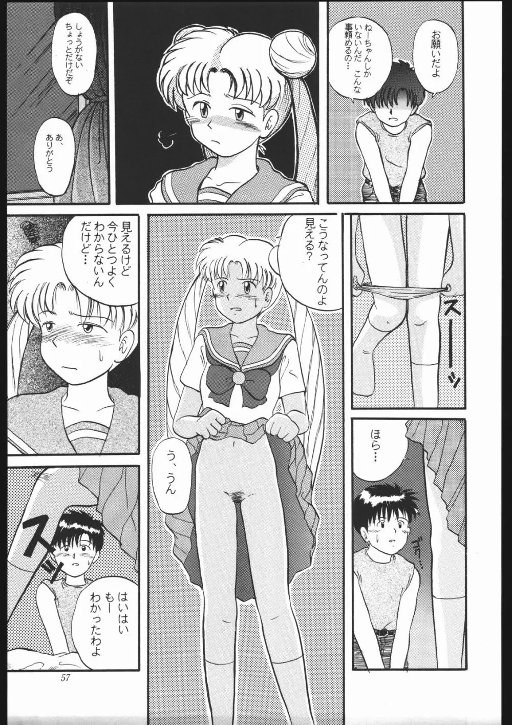 少年ゆういちろう Vol.10 記念号 - page56