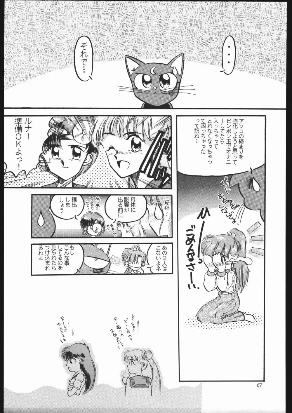 少年ゆういちろう Vol.10 記念号 - page66