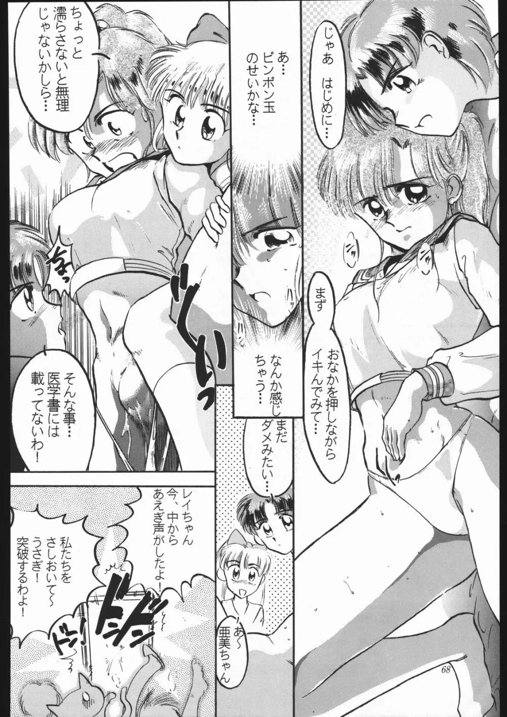 少年ゆういちろう Vol.10 記念号 - page67