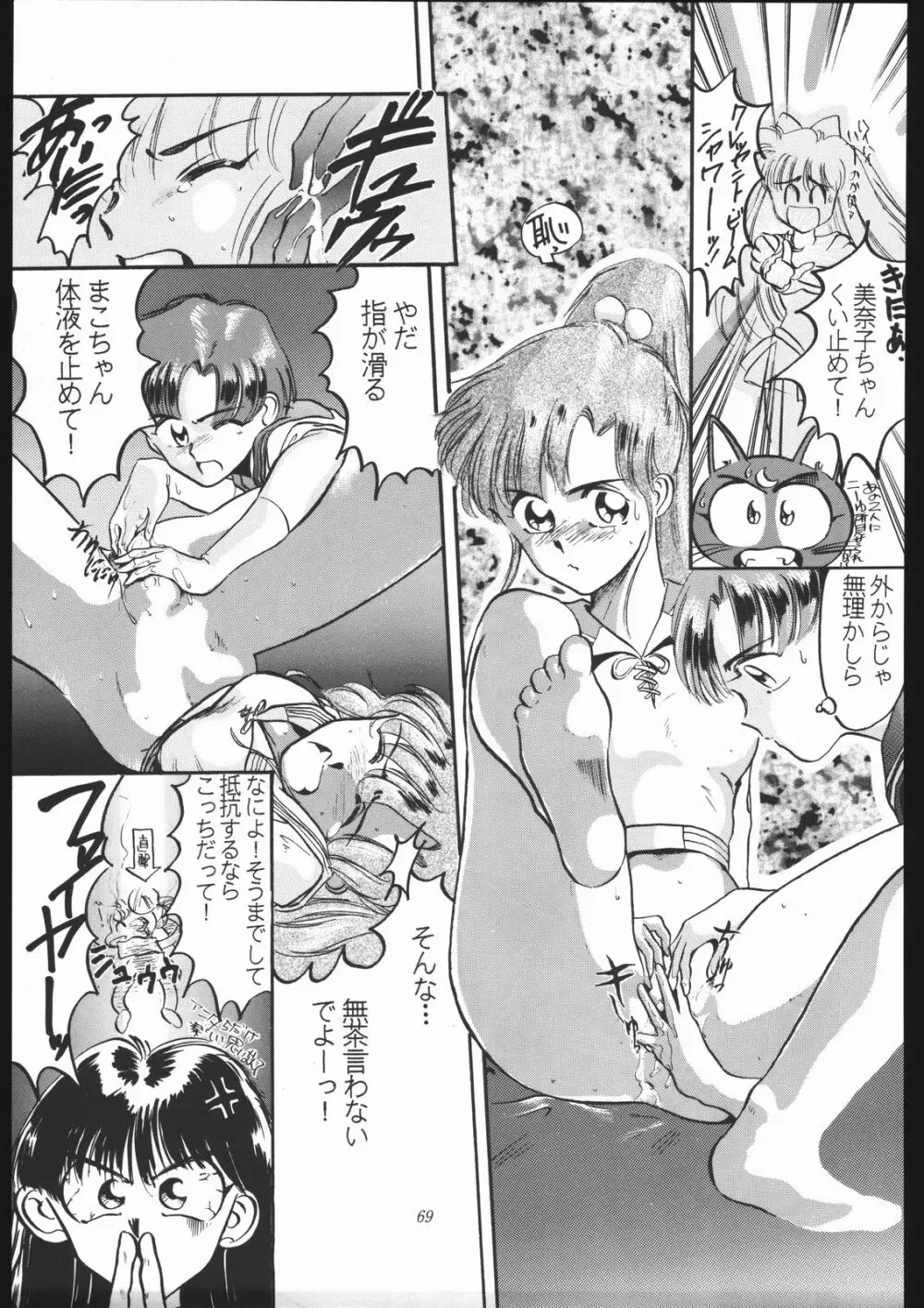 少年ゆういちろう Vol.10 記念号 - page68