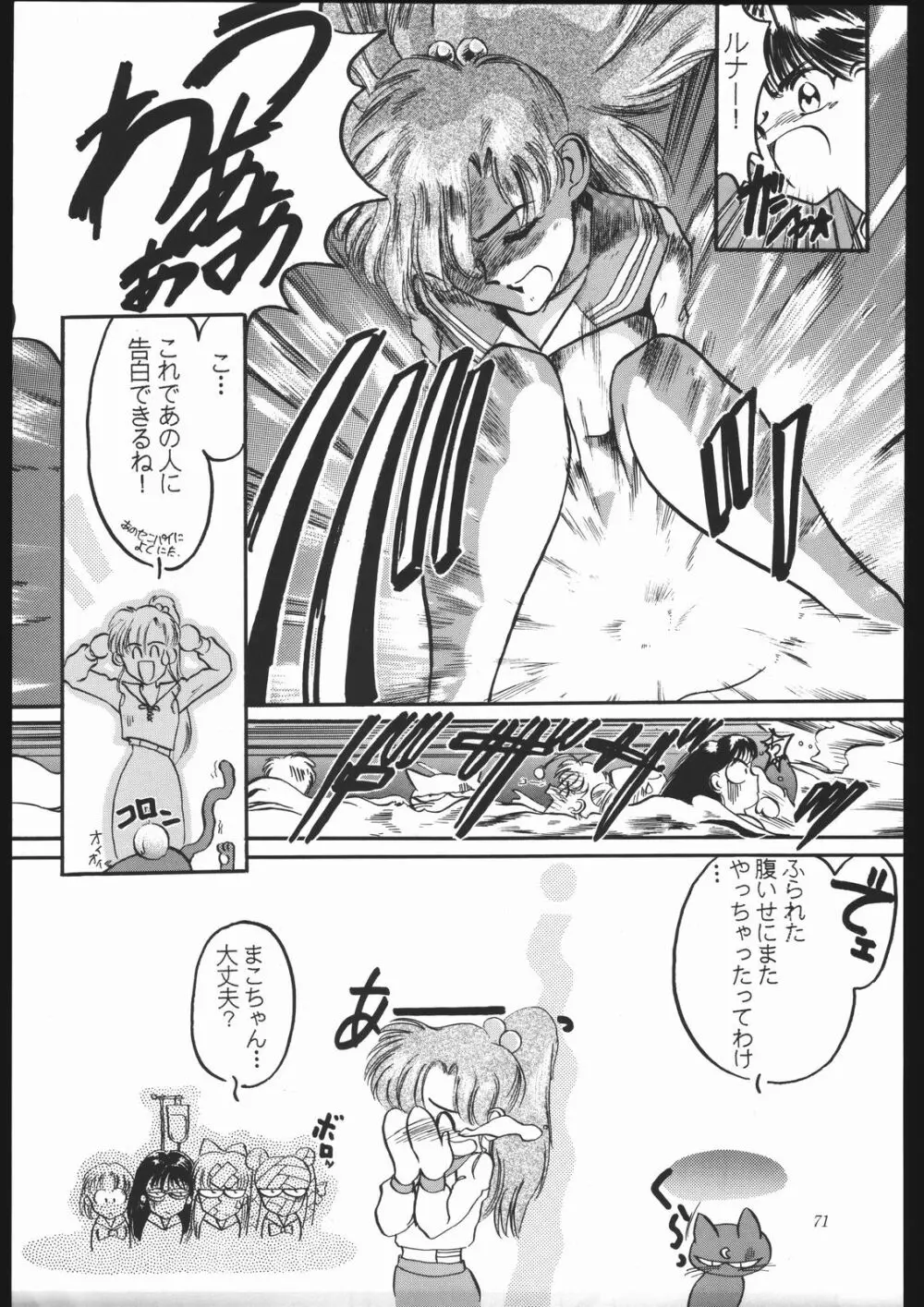 少年ゆういちろう Vol.10 記念号 - page70