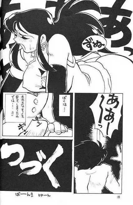 銀鈴本 - page14