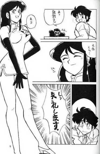 銀鈴本 - page5