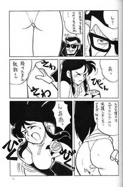 銀鈴本 - page7