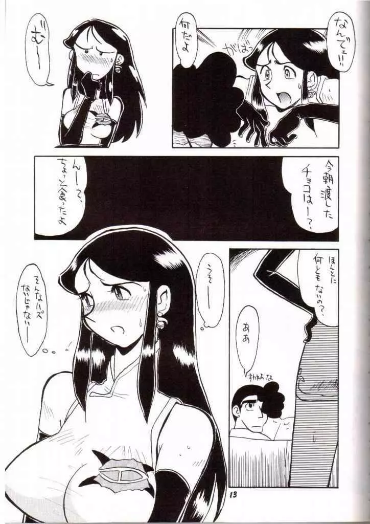 銀鈴本 VII - page10