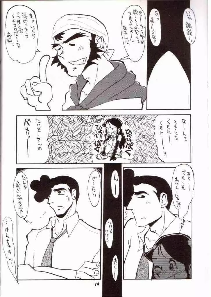 銀鈴本 VII - page11
