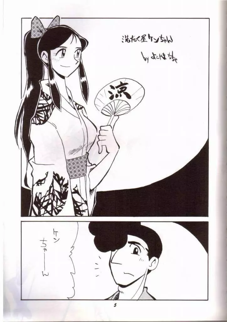 銀鈴本 VII - page2