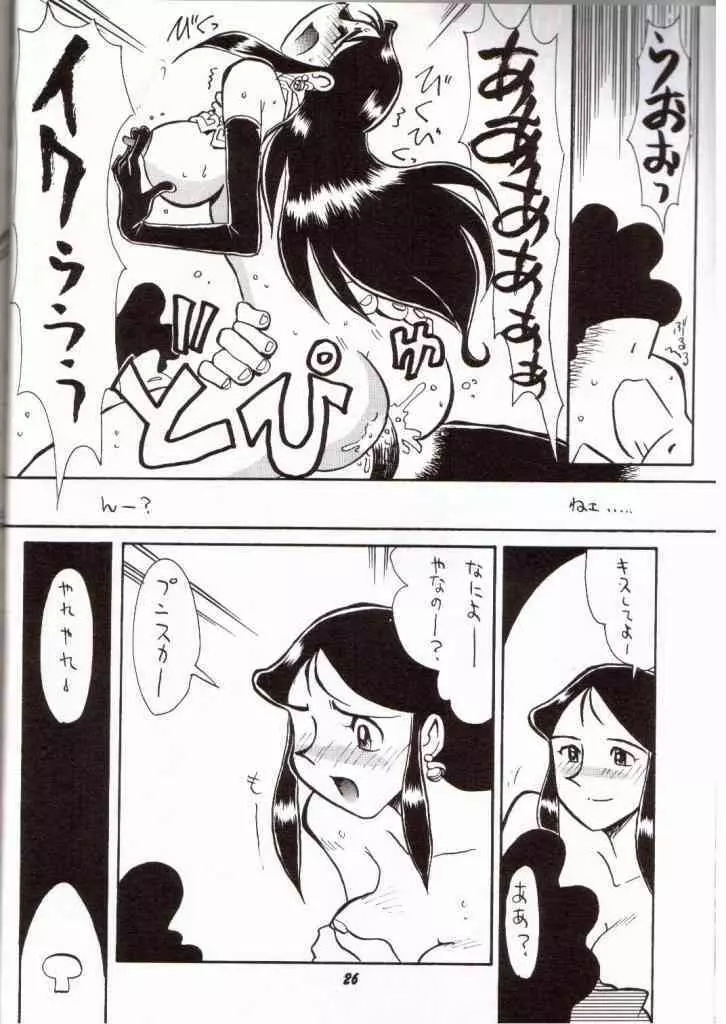 銀鈴本 VII - page23