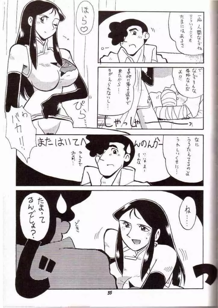 銀鈴本 VII - page32
