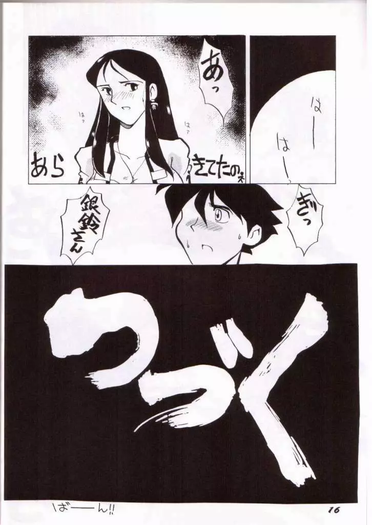 銀鈴本 III - page13