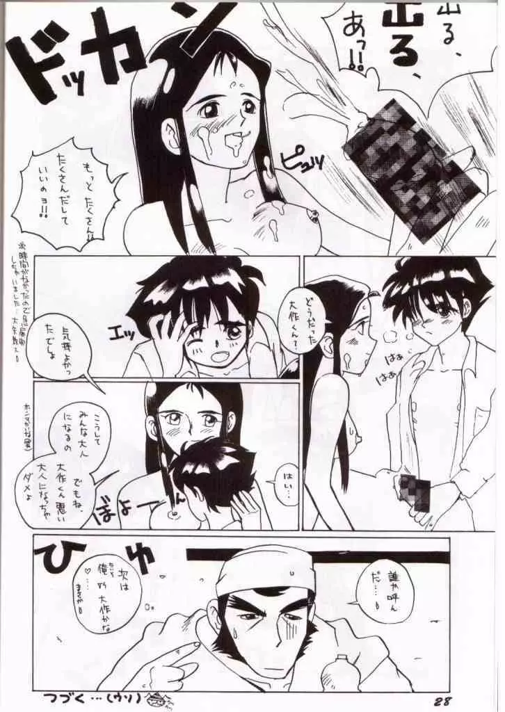 銀鈴本 III - page19