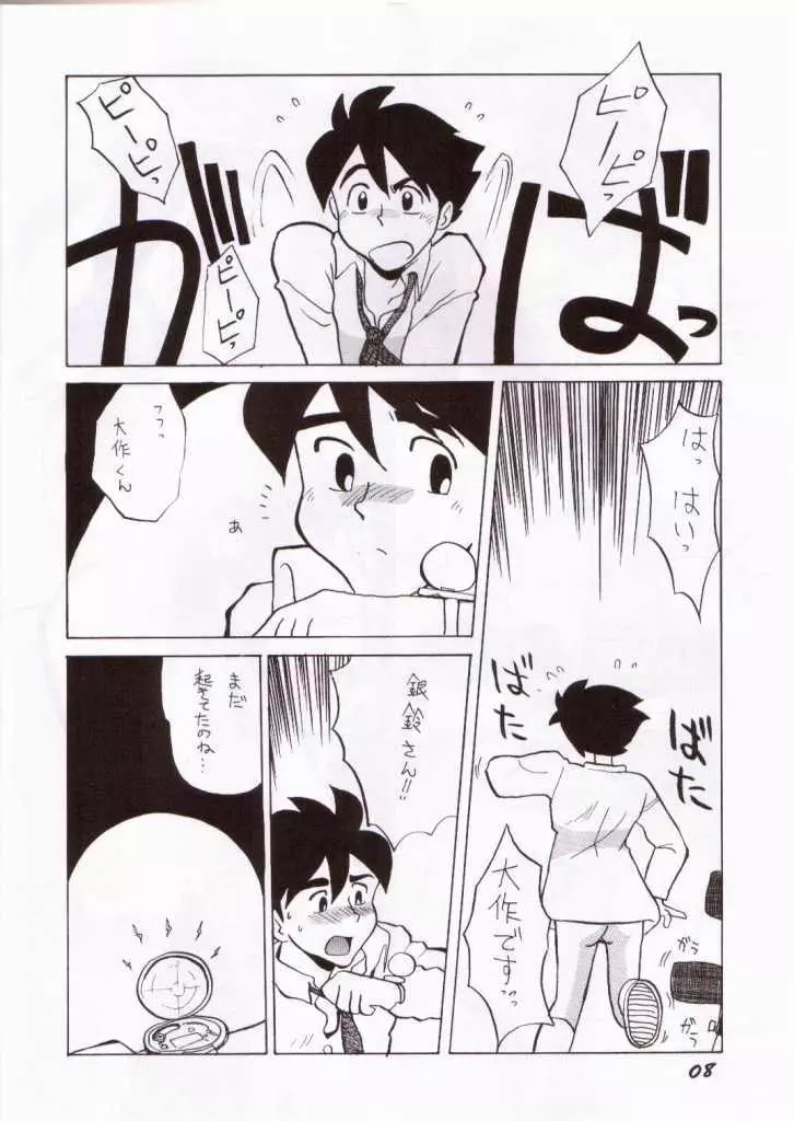 銀鈴本 III - page5