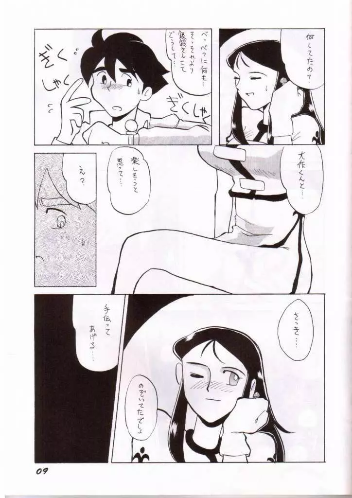 銀鈴本 III - page6