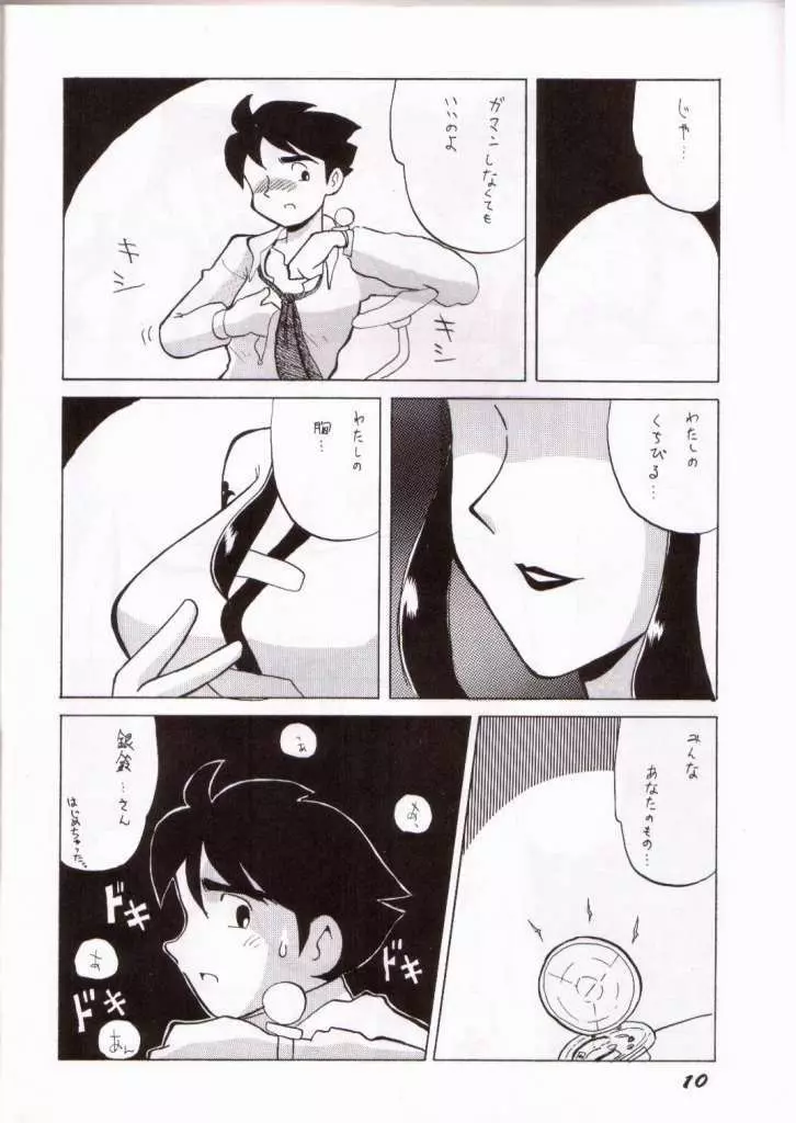 銀鈴本 III - page7