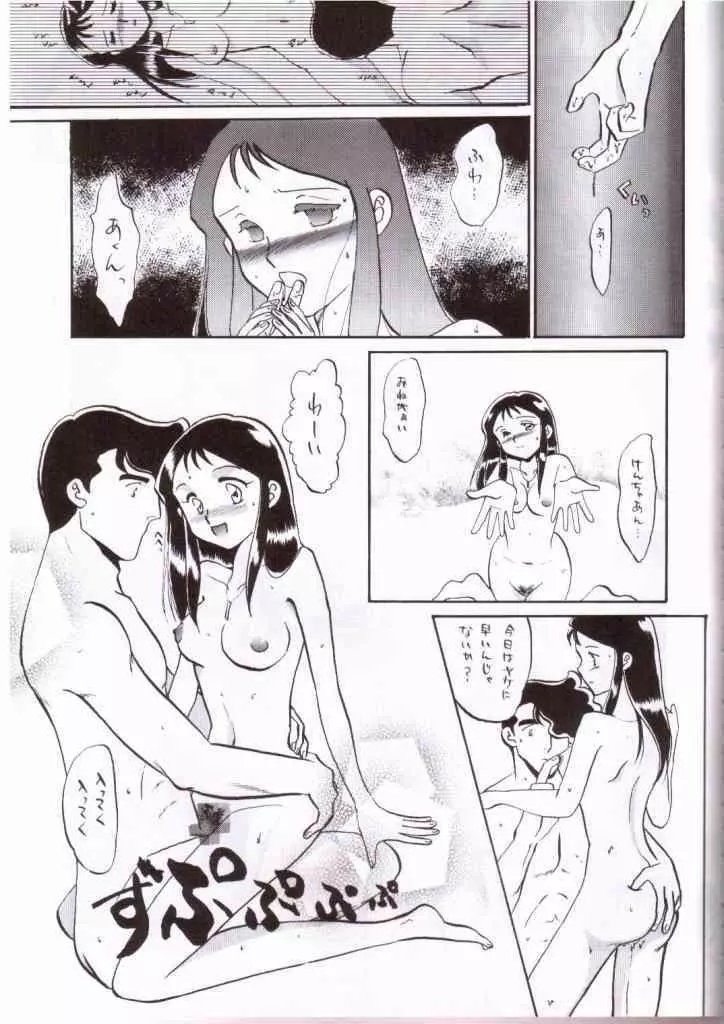銀鈴本 VIII - page19