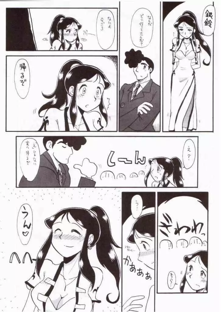 銀鈴本 VIII - page6