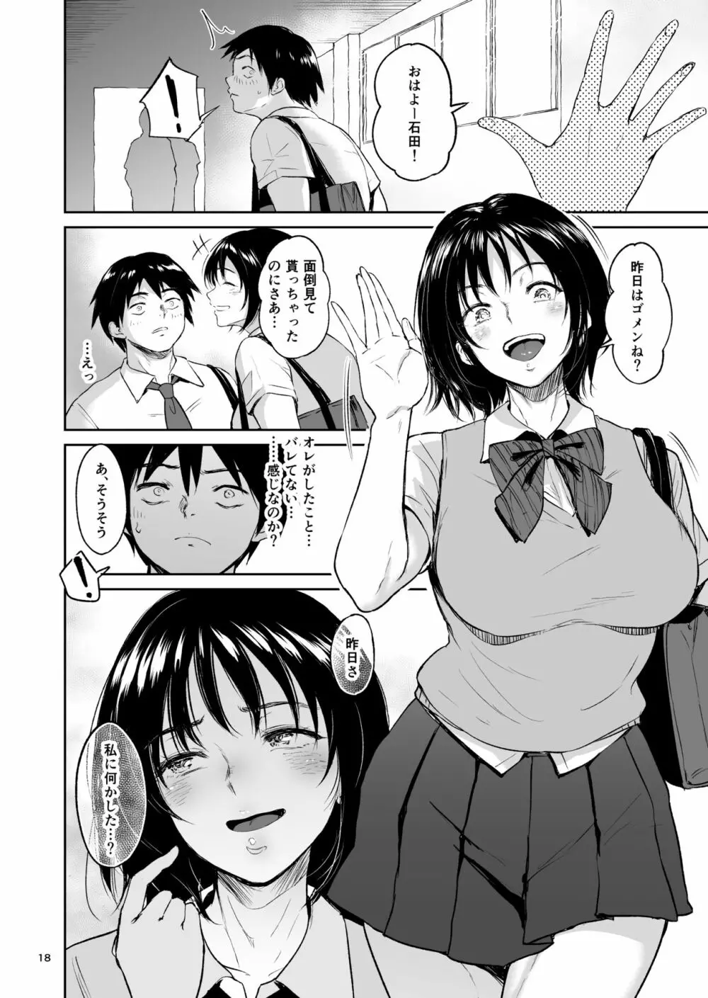 眠姦合宿 陸上女子･仁木みのりと人目を盗んで… - page17