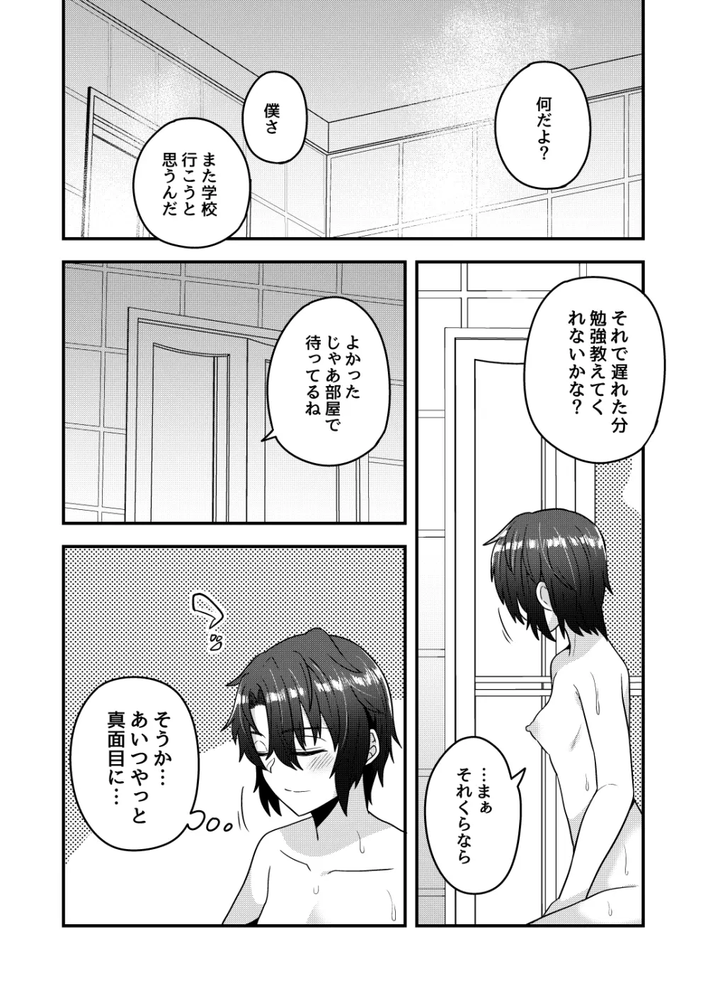 オレが催眠アプリでメスになる訳ないだろ! - page17