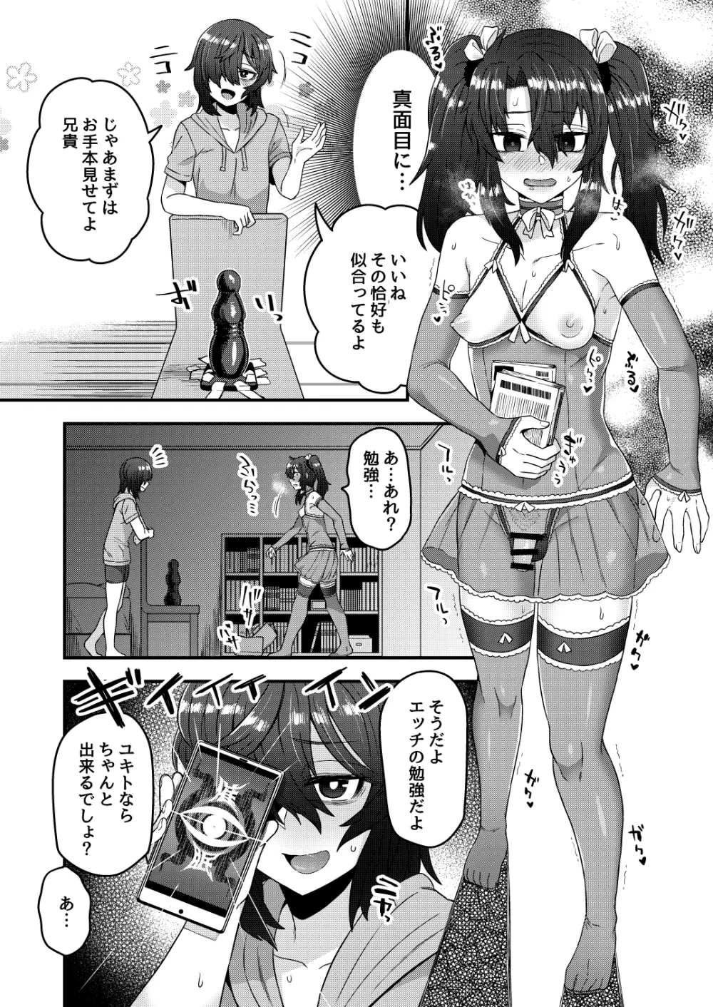 オレが催眠アプリでメスになる訳ないだろ! - page18