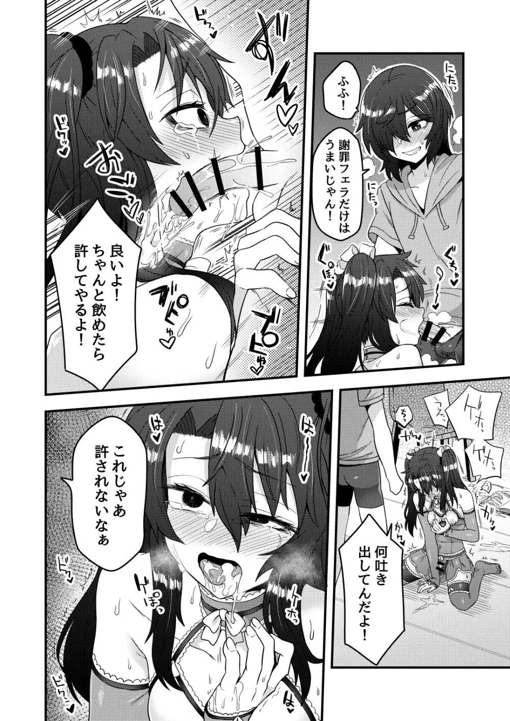 オレが催眠アプリでメスになる訳ないだろ! - page23