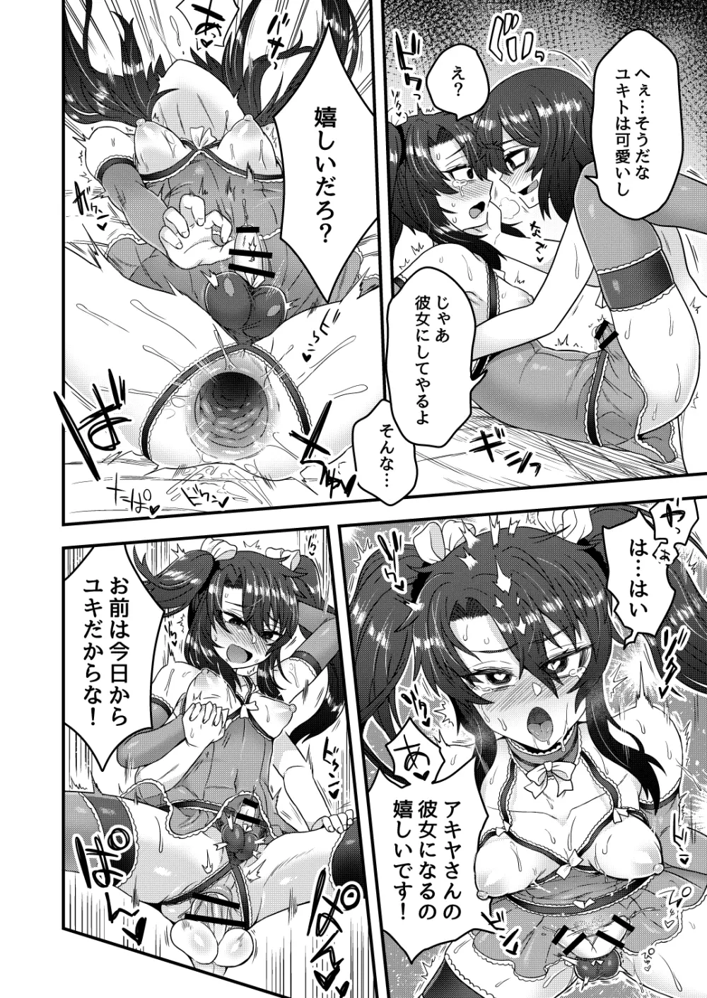 オレが催眠アプリでメスになる訳ないだろ! - page27