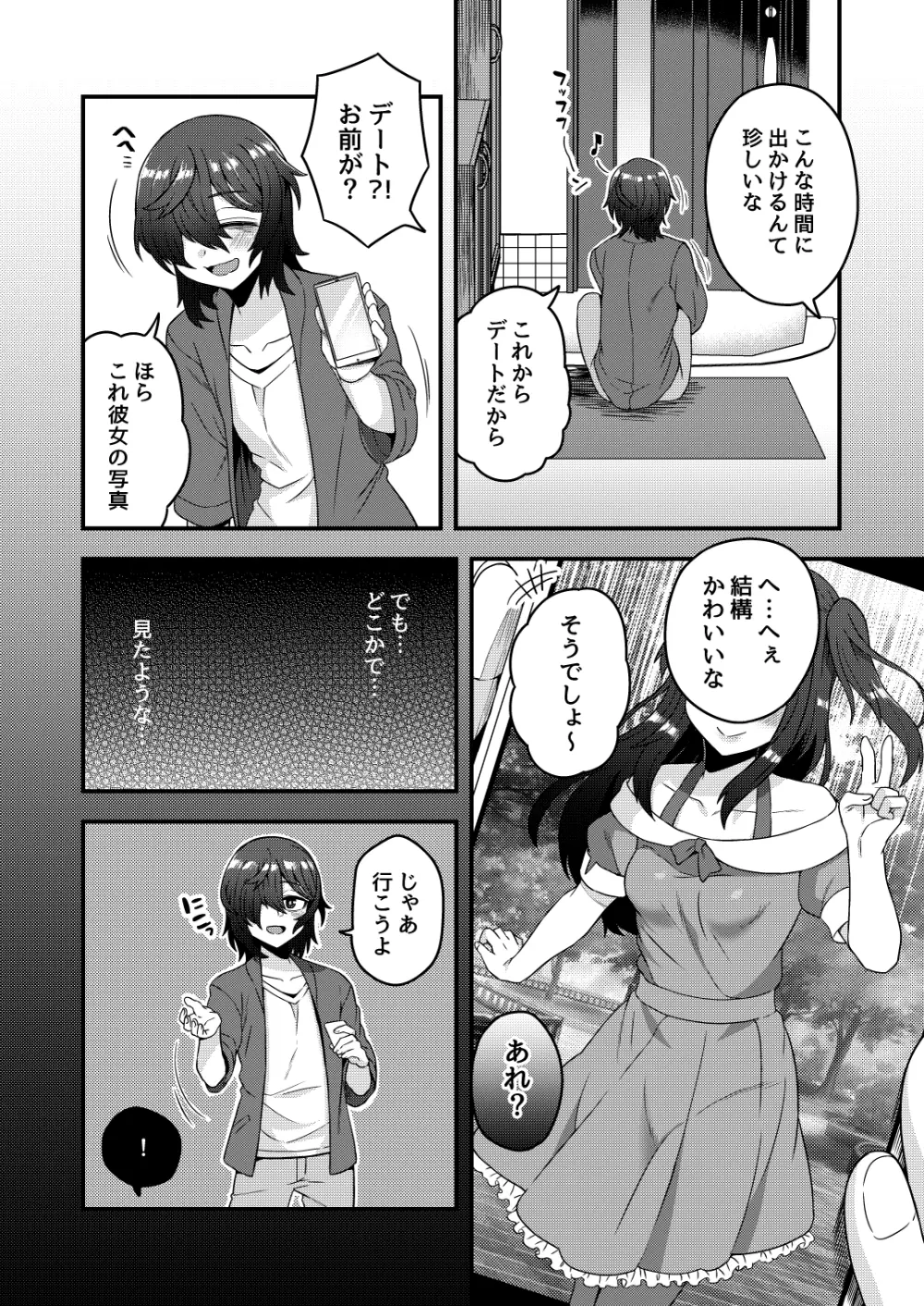 オレが催眠アプリでメスになる訳ないだろ! - page29