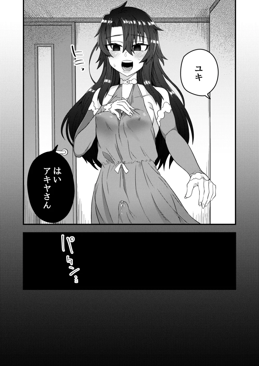 オレが催眠アプリでメスになる訳ないだろ! - page30