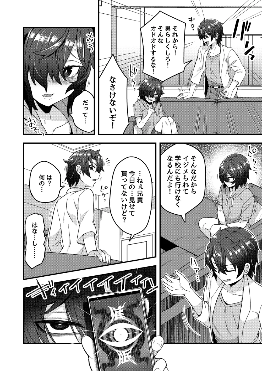 オレが催眠アプリでメスになる訳ないだろ! - page5