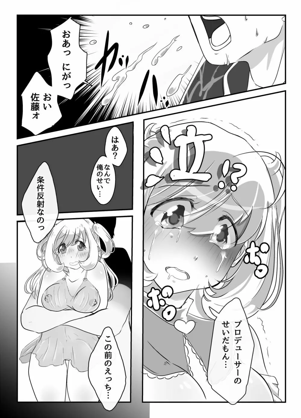 シュガッと☆パンケーキ - page7