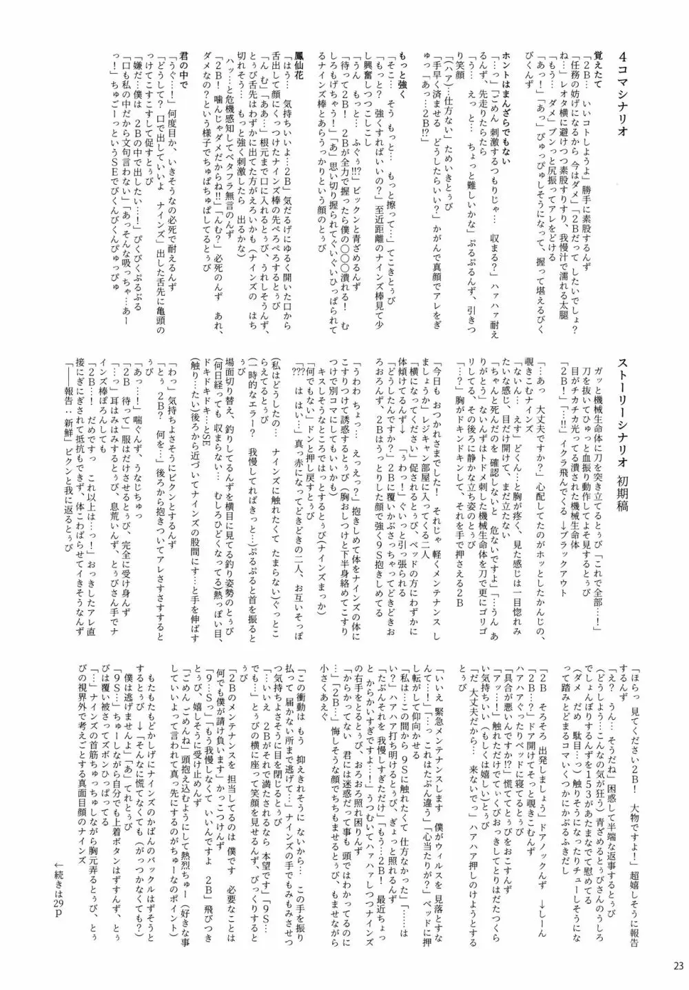 生ノ本能 - page22