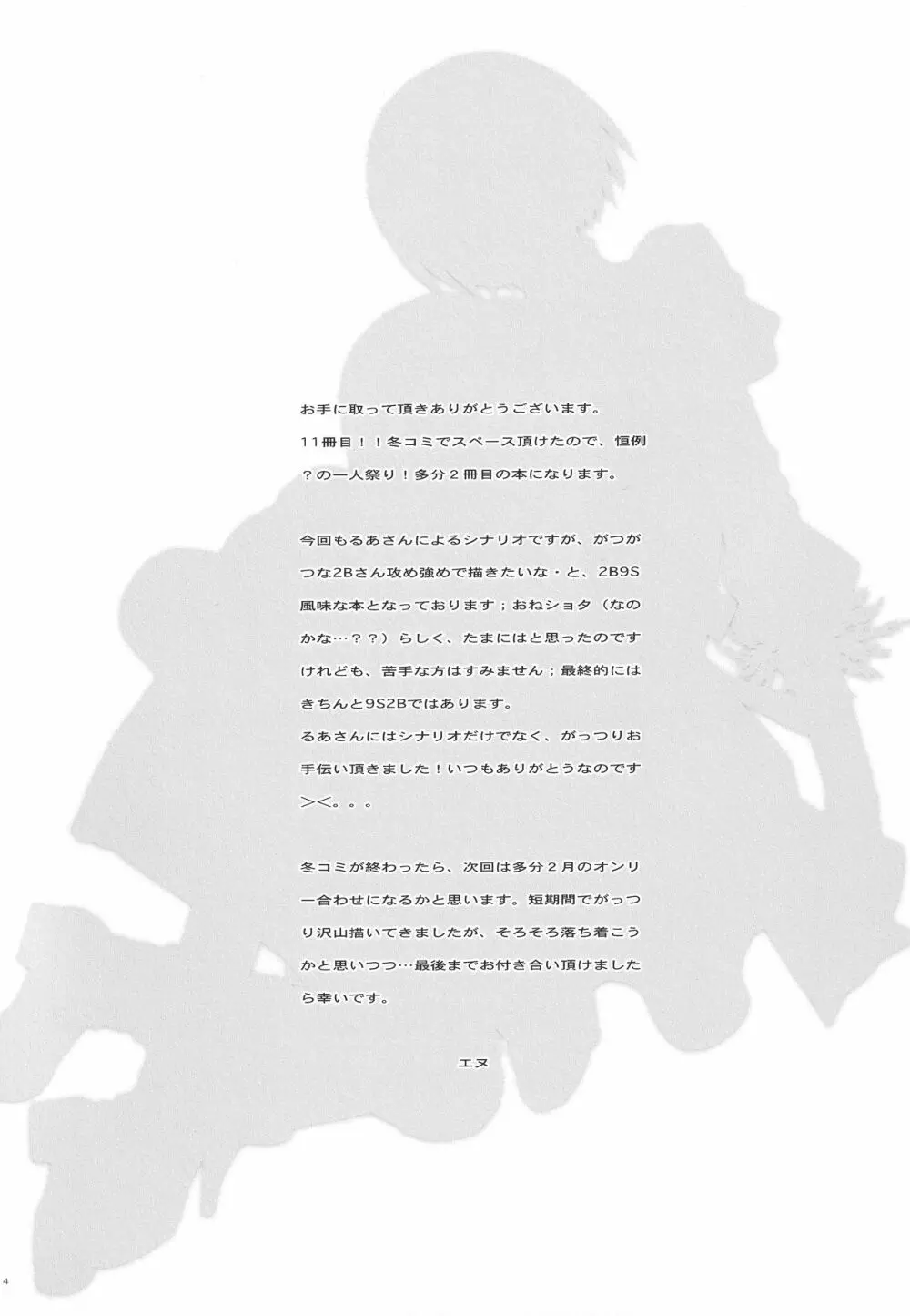 生ノ本能 - page3