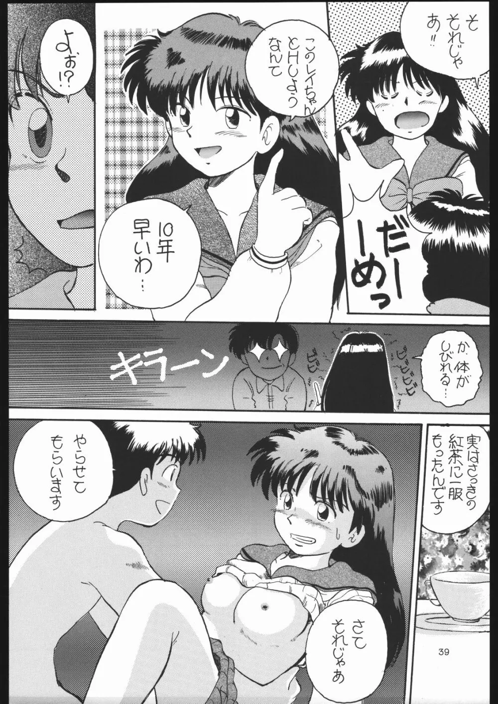 少年ゆういちろう Vol.13 - page38