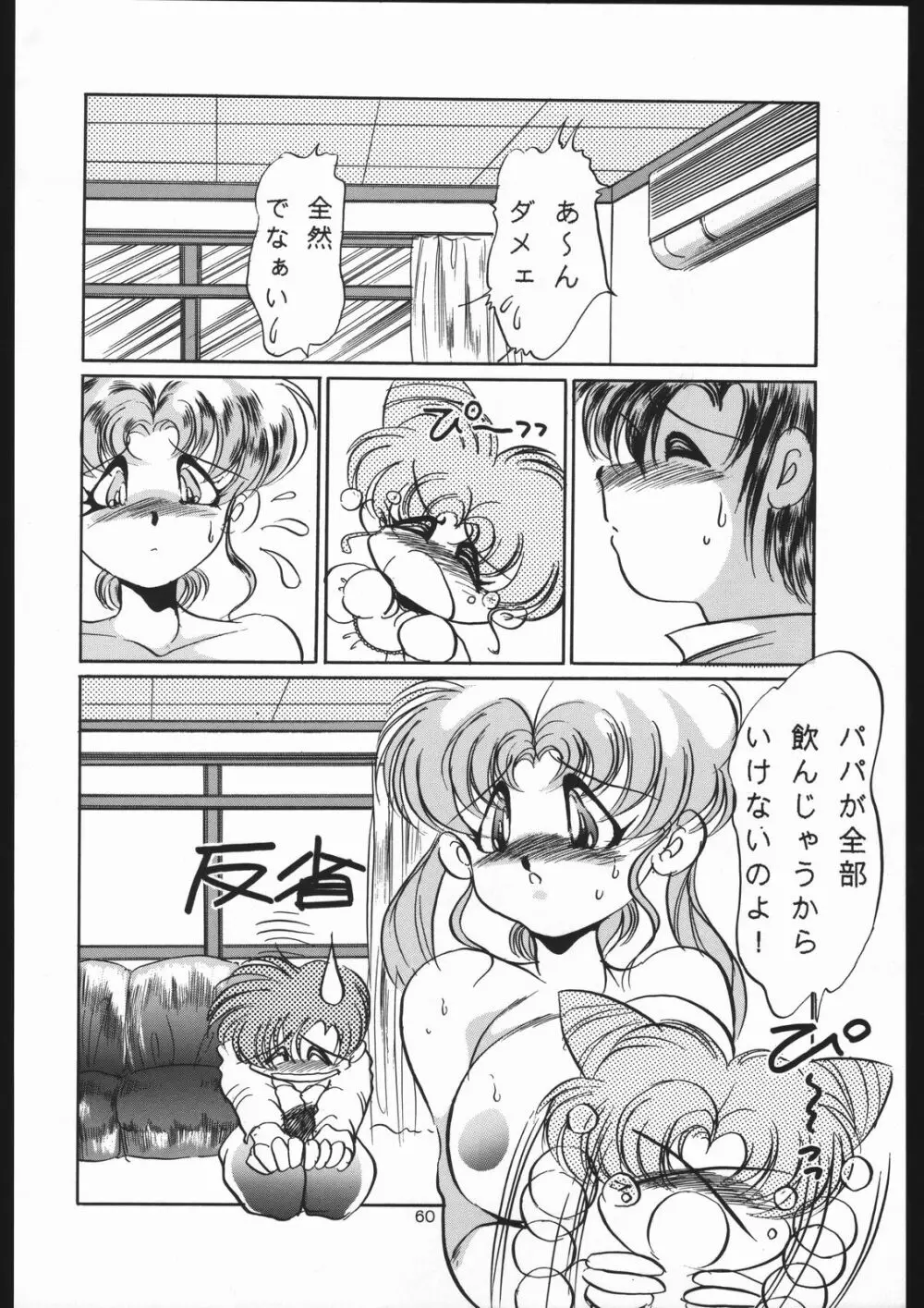 少年ゆういちろう Vol.13 - page59