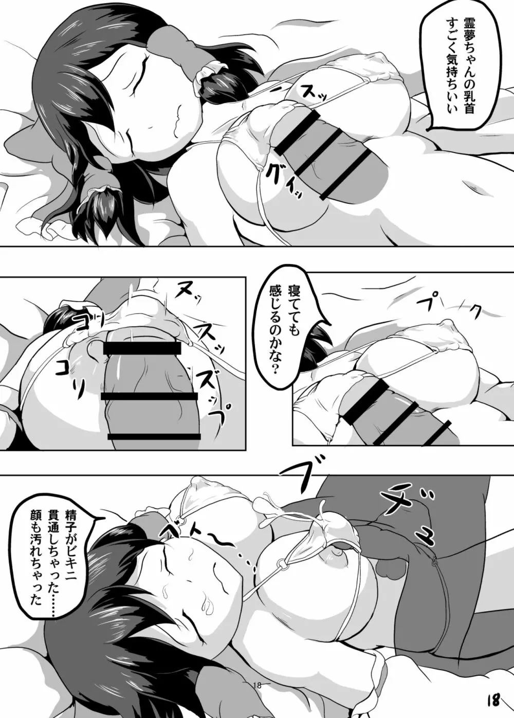 白く汚される巫女 - page18