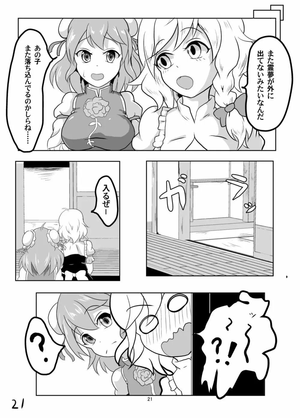 白く汚される巫女 - page21