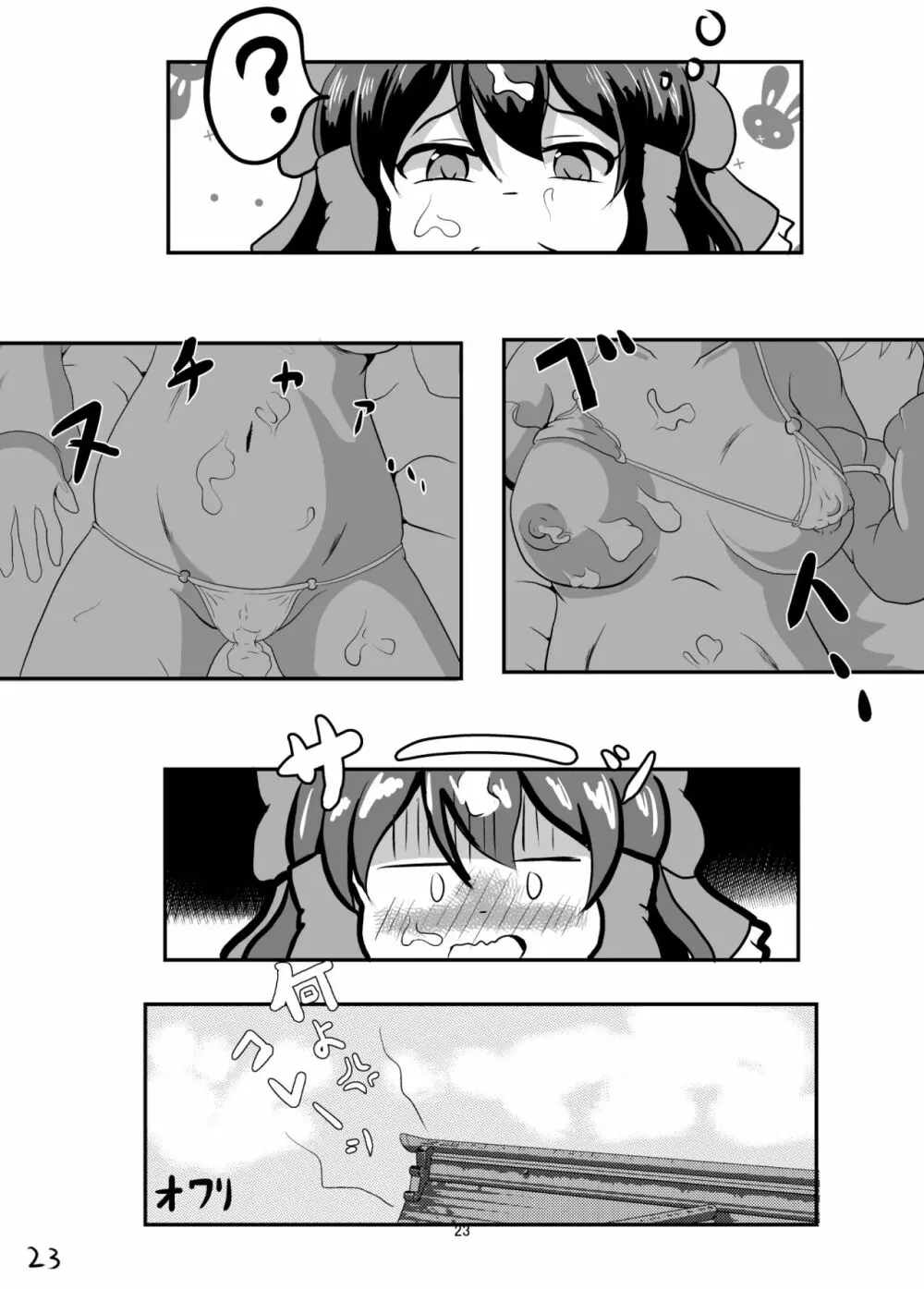 白く汚される巫女 - page23