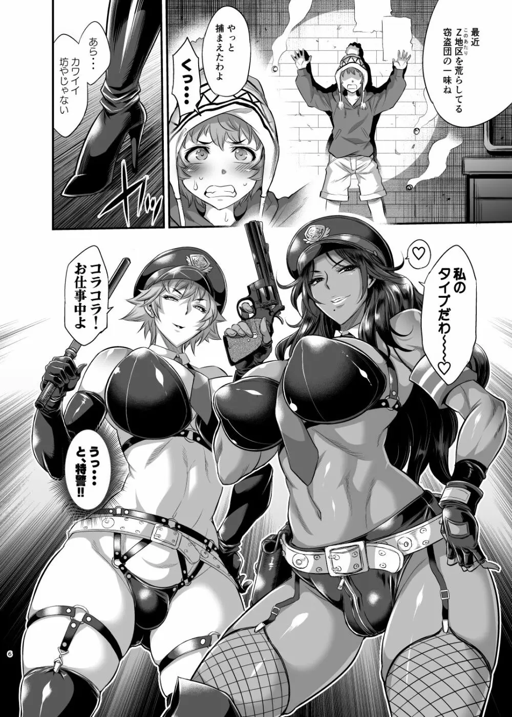 超法規ポリス 特警Z分署 - page5