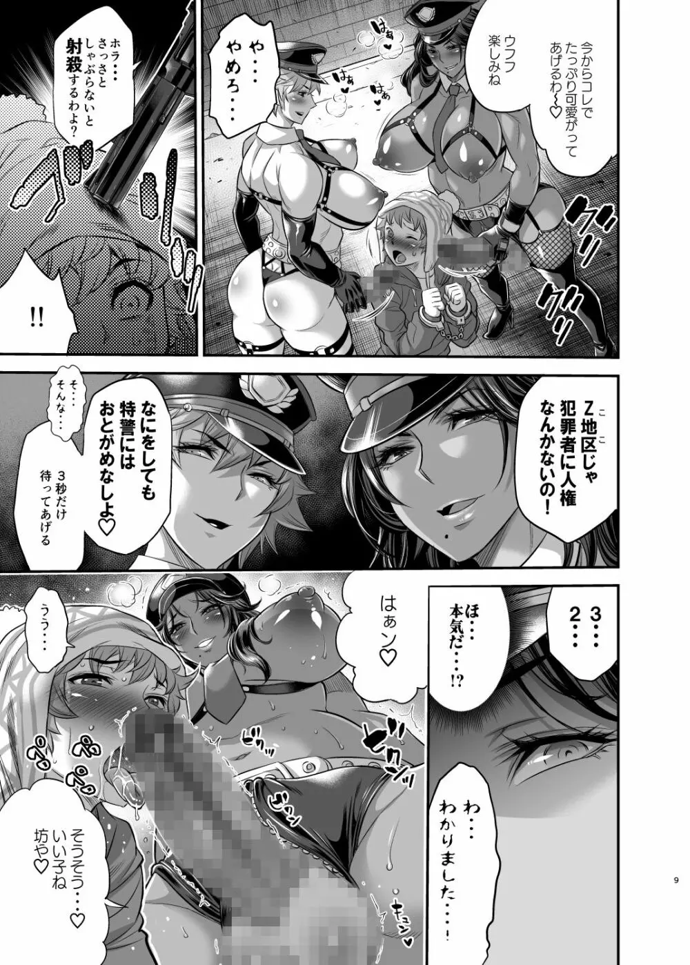 超法規ポリス 特警Z分署 - page8